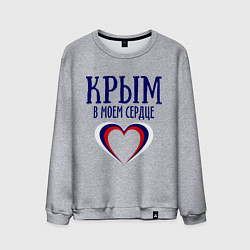 Свитшот хлопковый мужской Крым в сердце, цвет: меланж