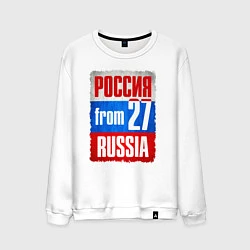 Мужской свитшот Russia: from 27