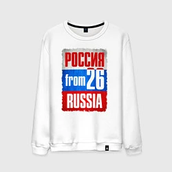 Мужской свитшот Russia: from 26