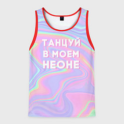 Майка-безрукавка мужская Танцуй в моем неоне, цвет: 3D-красный