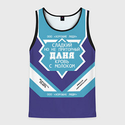 Мужская майка без рукавов Даня сладкий