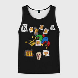 Мужская майка без рукавов Король и Шут Анархия спина