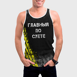 Майка-безрукавка мужская Главный по суете, цвет: 3D-белый — фото 2
