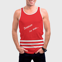 Майка-безрукавка мужская Надпись Знаешь ли ты, цвет: 3D-белый — фото 2