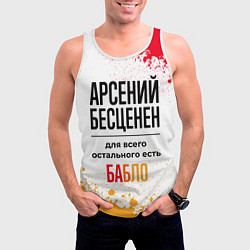 Майка-безрукавка мужская Арсений бесценен, а для всего остального есть бабл, цвет: 3D-белый — фото 2