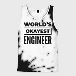 Майка-безрукавка мужская Worlds okayest engineer - white, цвет: 3D-белый