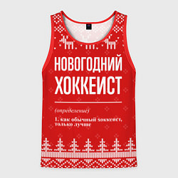 Майка-безрукавка мужская Новогодний хоккеист: свитер с оленями, цвет: 3D-красный