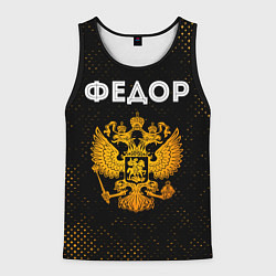 Майка-безрукавка мужская Федор и зологой герб РФ, цвет: 3D-черный