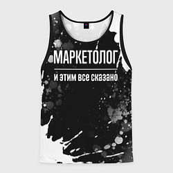 Майка-безрукавка мужская Маркетолог и этим всё сказано, цвет: 3D-черный