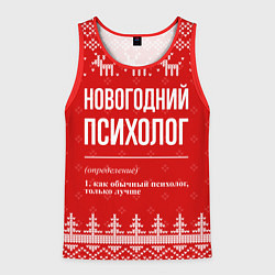 Майка-безрукавка мужская Новогодний психолог: свитер с оленями, цвет: 3D-красный