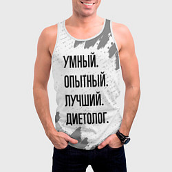 Майка-безрукавка мужская Умный, опытный и лучший: диетолог, цвет: 3D-белый — фото 2