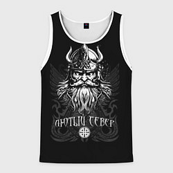 Майка-безрукавка мужская Языческий северный бог - лютый север, цвет: 3D-белый