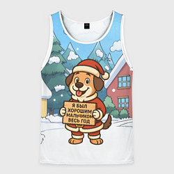 Майка-безрукавка мужская Я был хорошим мальчиком весь год - собачка, цвет: 3D-белый