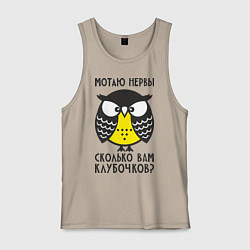 Майка мужская хлопок Сова: мотаю нервы!, цвет: миндальный