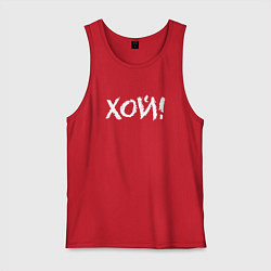 Майка мужская хлопок Хой!, цвет: красный