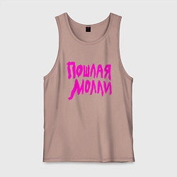 Мужская майка Пошлая Молли: Розовый стиль