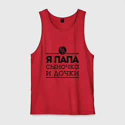 Майка мужская хлопок Папа сыночка и дочки, цвет: красный