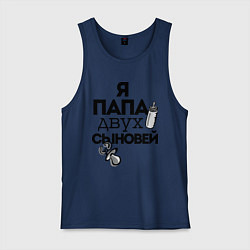 Майка мужская хлопок Папа двух сыновей, цвет: тёмно-синий