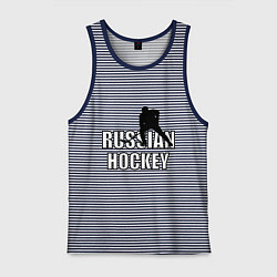 Майка мужская хлопок Russian hockey, цвет: синяя тельняшка