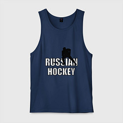 Майка мужская хлопок Russian hockey, цвет: тёмно-синий
