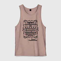 Майка мужская хлопок Счастливая жизнь, цвет: пыльно-розовый