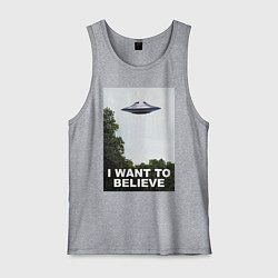 Майка мужская хлопок I WANT TO BELIEVE, цвет: меланж
