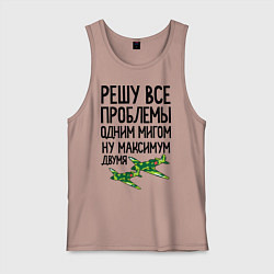 Майка мужская хлопок Решу все проблемы одним мигом, цвет: пыльно-розовый