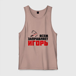 Мужская майка Заправляет Игорь