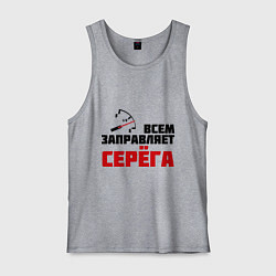 Мужская майка Заправляет Серёга