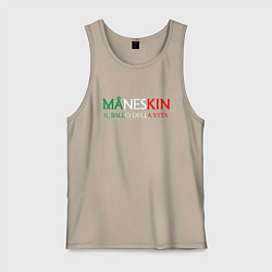 Майка мужская хлопок IL BALLO DELLA VITA MANESKIN Z, цвет: миндальный