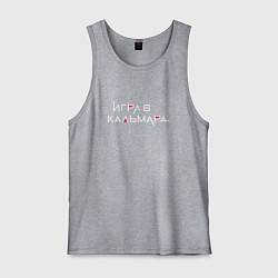 Мужская майка Игра в кальмара Русское лого