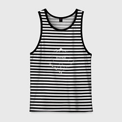 Майка мужская хлопок Алтай Характер, цвет: черная тельняшка