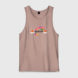 Майка мужская хлопок Лисиськи Лисы с цветами, цвет: пыльно-розовый