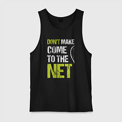 Майка мужская хлопок Dont make come to the net теннисная шутка, цвет: черный