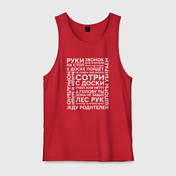 Майка мужская хлопок Типичные фразы учителей, цвет: красный