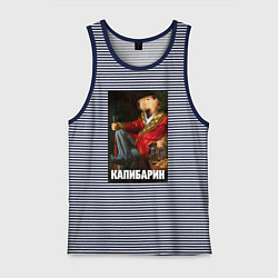 Майка мужская хлопок Капибарин, цвет: синяя тельняшка