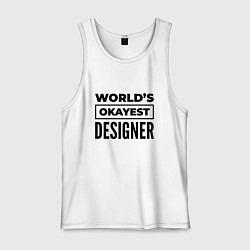 Майка мужская хлопок The worlds okayest designer, цвет: белый