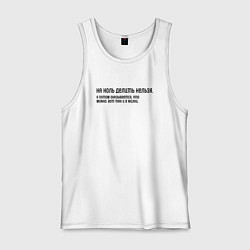 Мужская майка На ноль делить нельзя