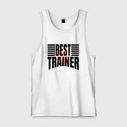 Майка мужская хлопок Best trainer надпись с полосами, цвет: белый