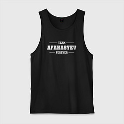 Мужская майка Team Afanasyev forever - фамилия на латинице