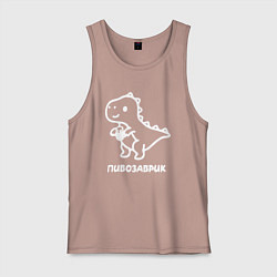 Майка мужская хлопок Минималистичный пивозаврик, цвет: пыльно-розовый