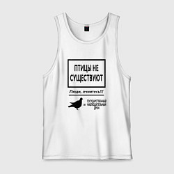 Майка мужская хлопок Птицы не существуют, цвет: белый