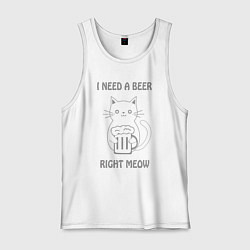 Майка мужская хлопок Мне нужно пиво прямо сейчас, цвет: белый