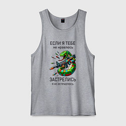 Мужская майка Если я тебе не нравлюсь - застрелись