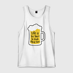 Мужская майка Жизнь коротка чтобы пить дешёвое пиво