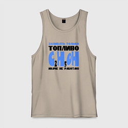 Мужская майка Заливать только спирт