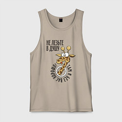 Майка мужская хлопок Не лезьте в душу - там и без вас хорошо, цвет: миндальный