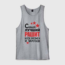 Мужская майка Самый лучший Рашит