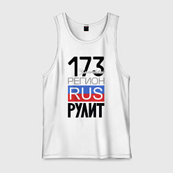 Мужская майка 173 - Ульяновская область