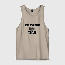 Майка мужская хлопок Ергаки forever, цвет: миндальный
